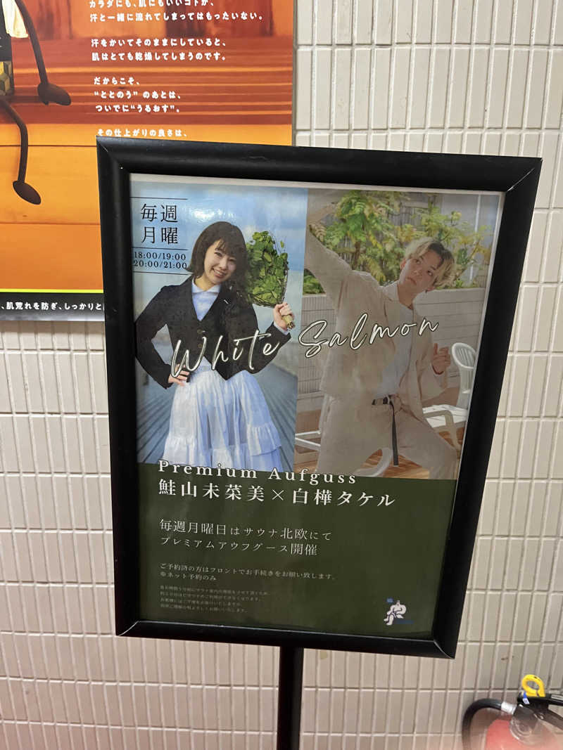 じり〜た🐕さんのサウナ&カプセルホテル 北欧のサ活写真