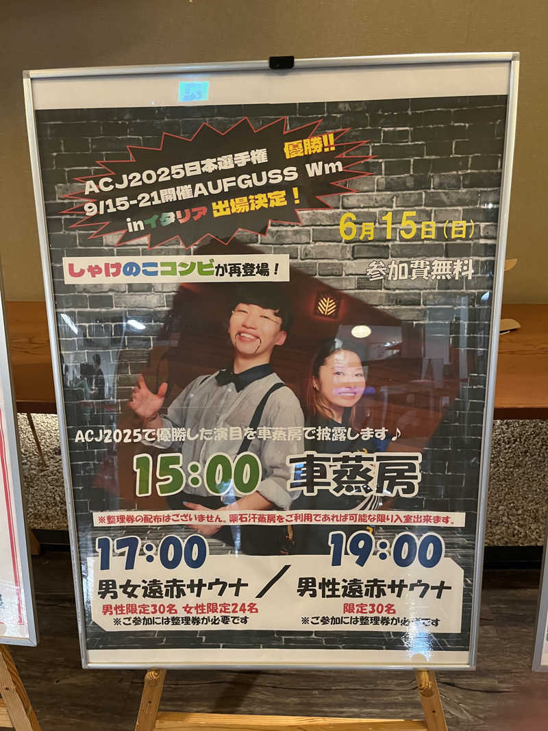 じり〜た🐕さんのSOLA SPA 浜北温泉のサ活写真