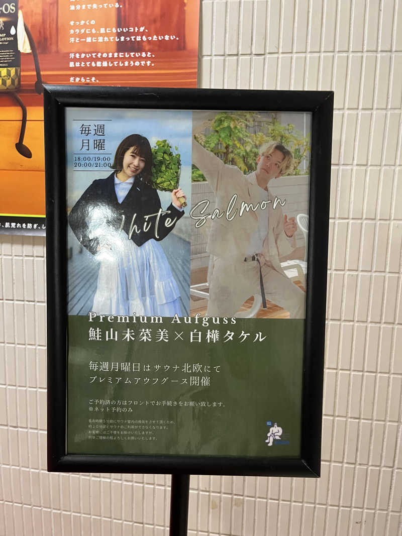 じり〜た🐕さんのサウナ&カプセルホテル 北欧のサ活写真