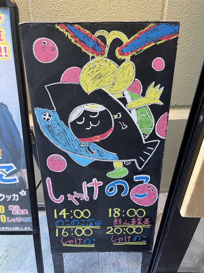 じり〜た🐕さんの花園温泉 sauna kukkaのサ活写真