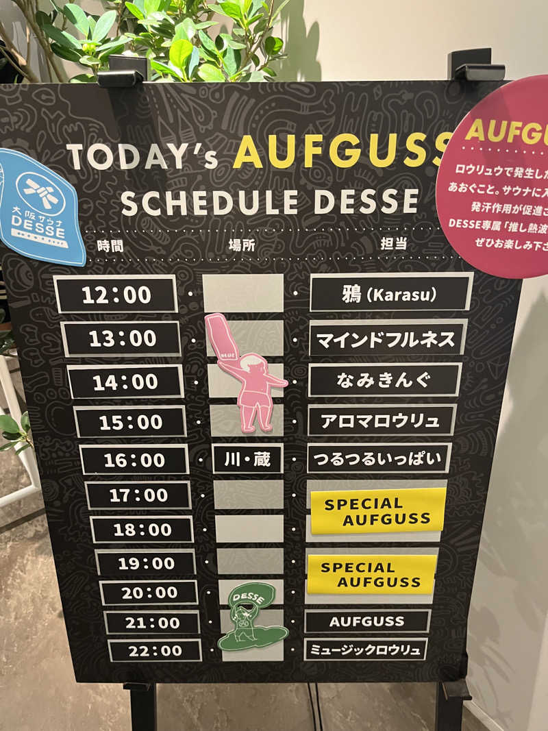 じり〜た🐕さんの大阪サウナDESSEのサ活写真