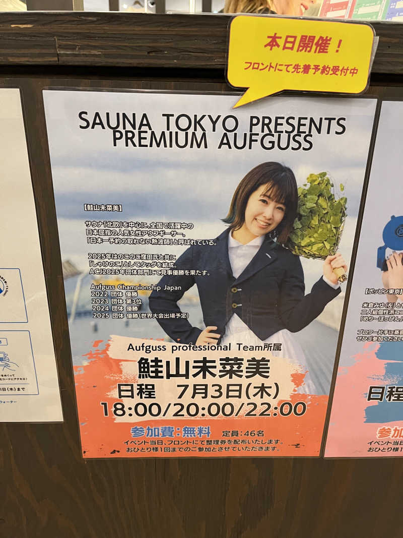 じり〜た🐕さんのサウナ東京 (Sauna Tokyo)のサ活写真