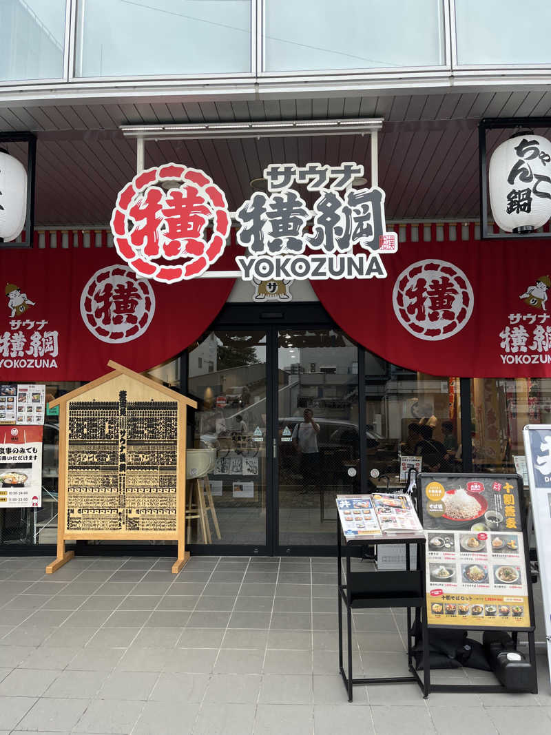 じり〜た🐕さんのサウナ横綱 本川越店のサ活写真