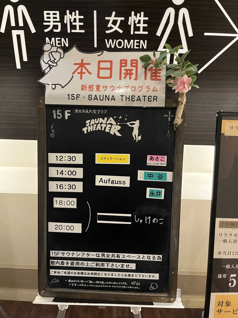 じり〜た🐕さんのスカイスパYOKOHAMAのサ活写真