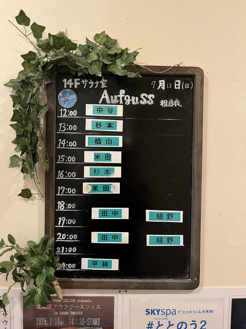 じり〜た🐕さんのスカイスパYOKOHAMAのサ活写真