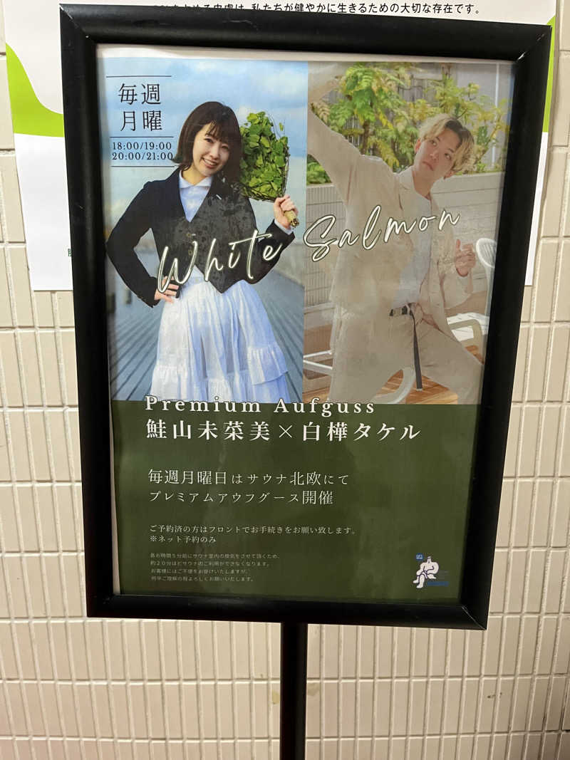 じり〜た🐕さんのサウナ&カプセルホテル 北欧のサ活写真