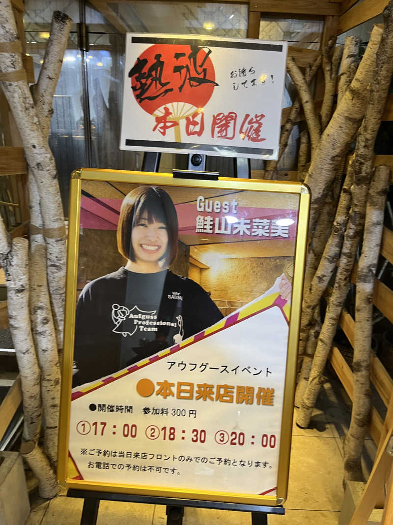 じり〜た🐕さんのサウナ&カプセルホテルレインボー本八幡店のサ活写真