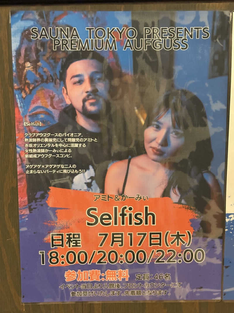 じり〜た🐕さんのサウナ東京 (Sauna Tokyo)のサ活写真