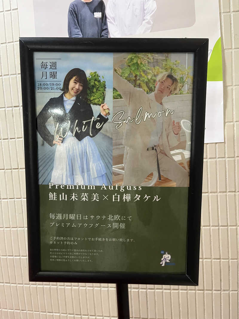 じり〜た🐕さんのサウナ&カプセルホテル 北欧のサ活写真