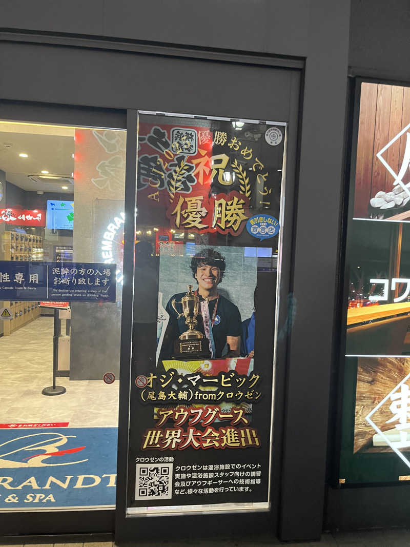 じり〜た🐕さんのライオンサウナ新橋 (レンブラントキャビン&スパ新橋内)のサ活写真