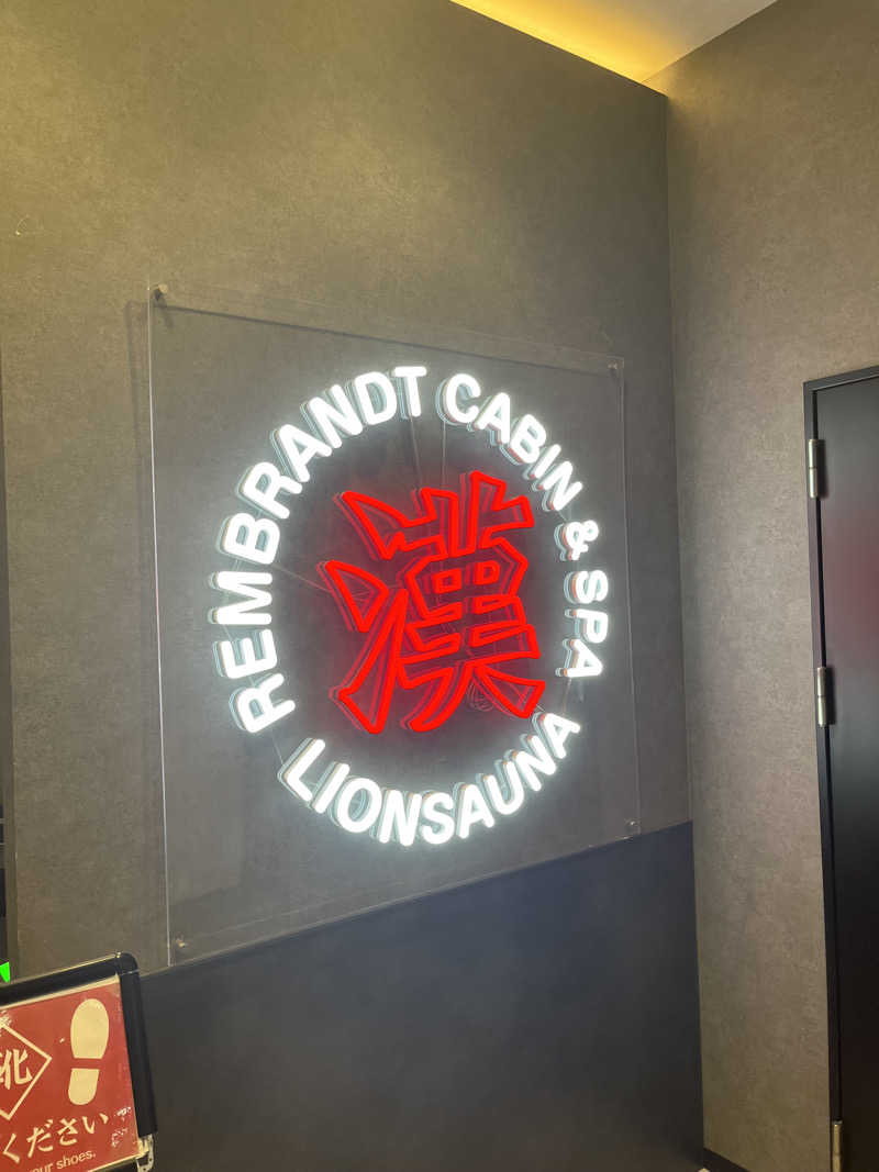 じり〜た🐕さんのライオンサウナ新橋 (レンブラントキャビン&スパ新橋内)のサ活写真