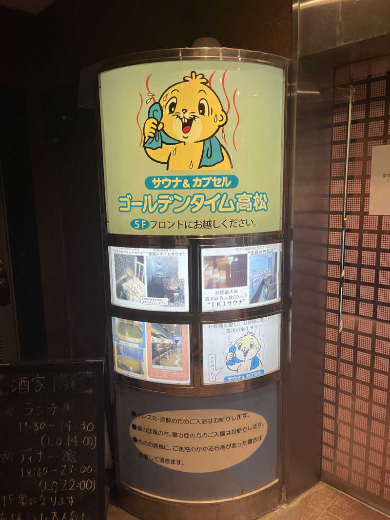 じり〜た🐕さんのゴールデンタイム高松のサ活写真
