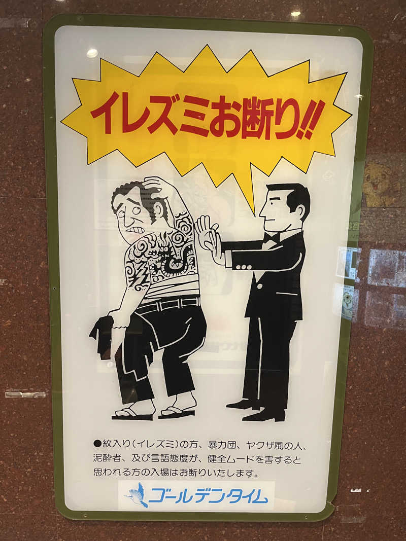 じり〜た🐕さんのゴールデンタイム高松のサ活写真