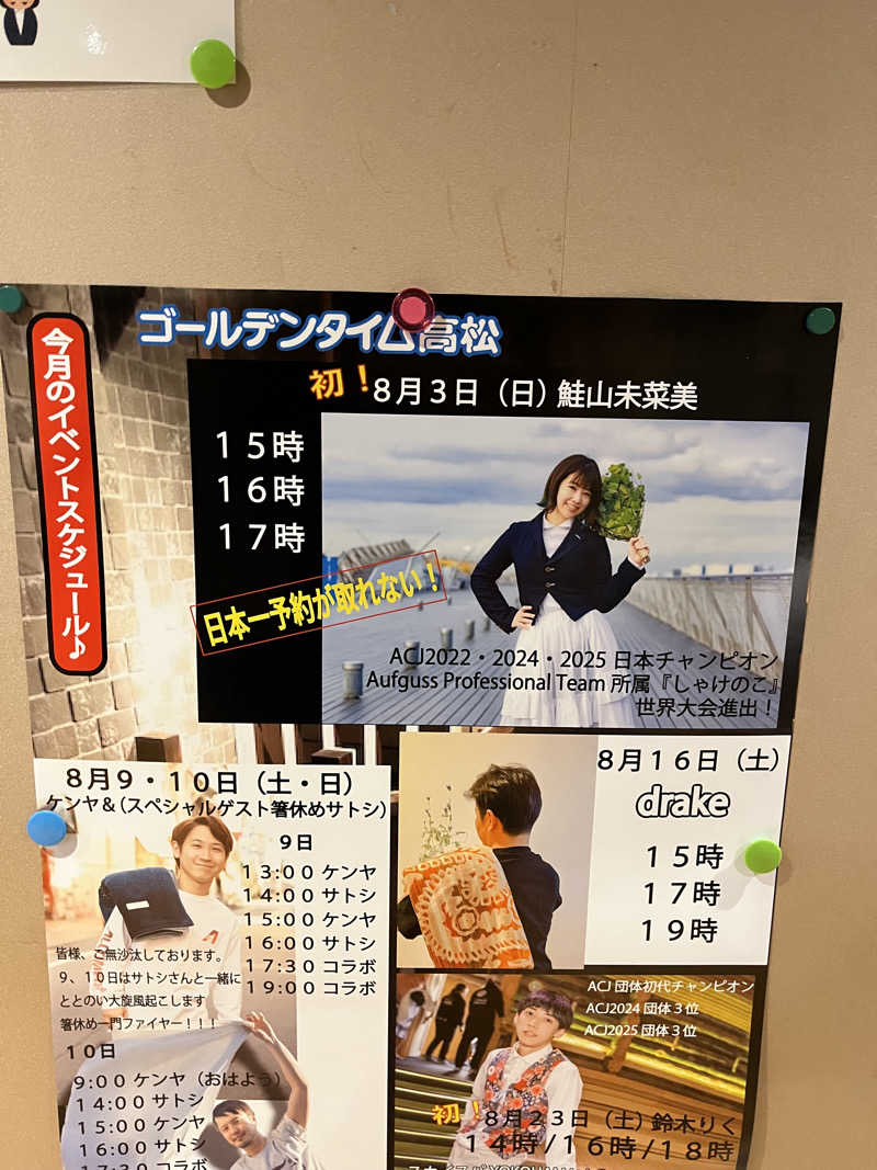 じり〜た🐕さんのゴールデンタイム高松のサ活写真