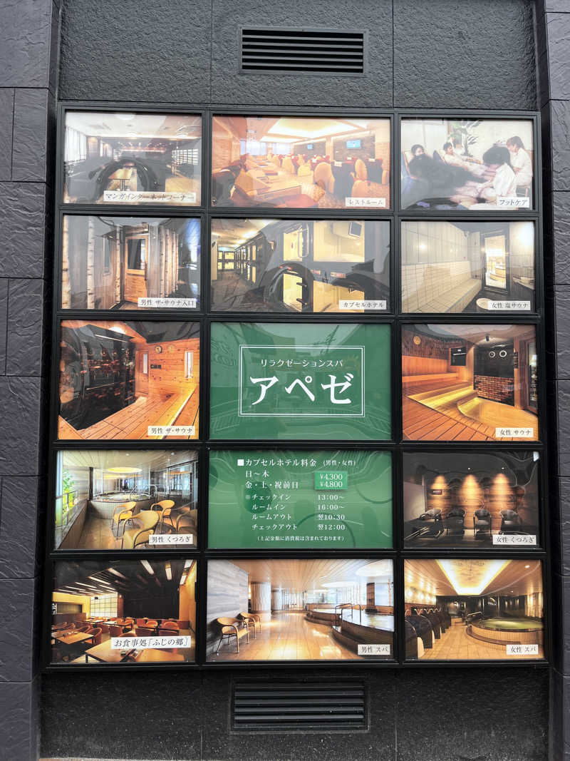 じり〜た🐕さんのリラクゼーションスパ アペゼのサ活写真