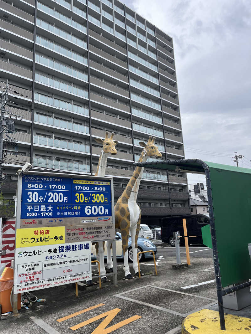 じり〜た🐕さんのウェルビー今池のサ活写真
