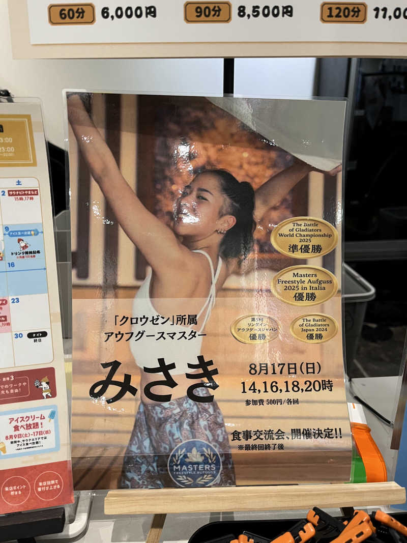 じり〜た🐕さんのサウナ横綱 本川越店のサ活写真