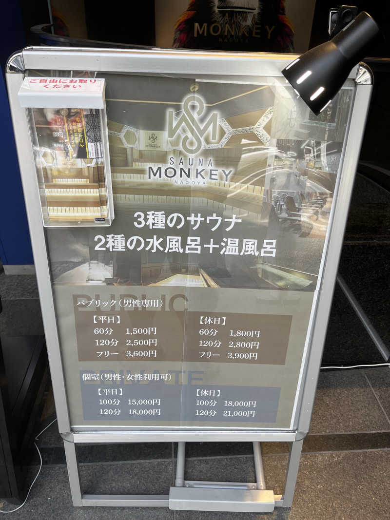 じり〜た🐕さんのSAUNA MONKEY / サウナモンキー 名古屋のサ活写真