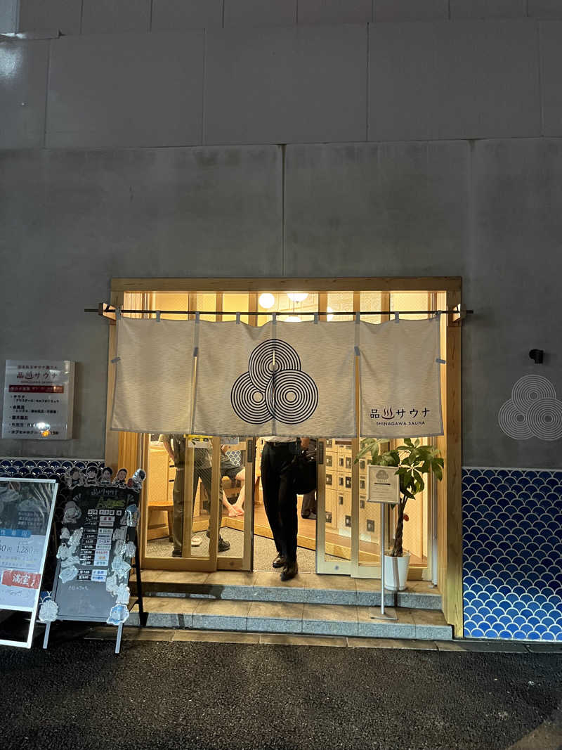 じり〜た🐕さんの泊まれるサウナ屋さん 品川サウナのサ活写真