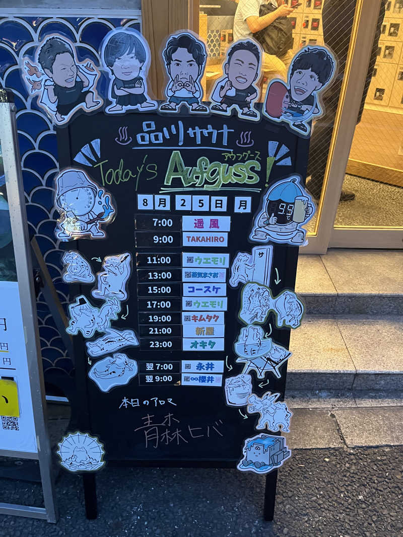 じり〜た🐕さんの泊まれるサウナ屋さん 品川サウナのサ活写真