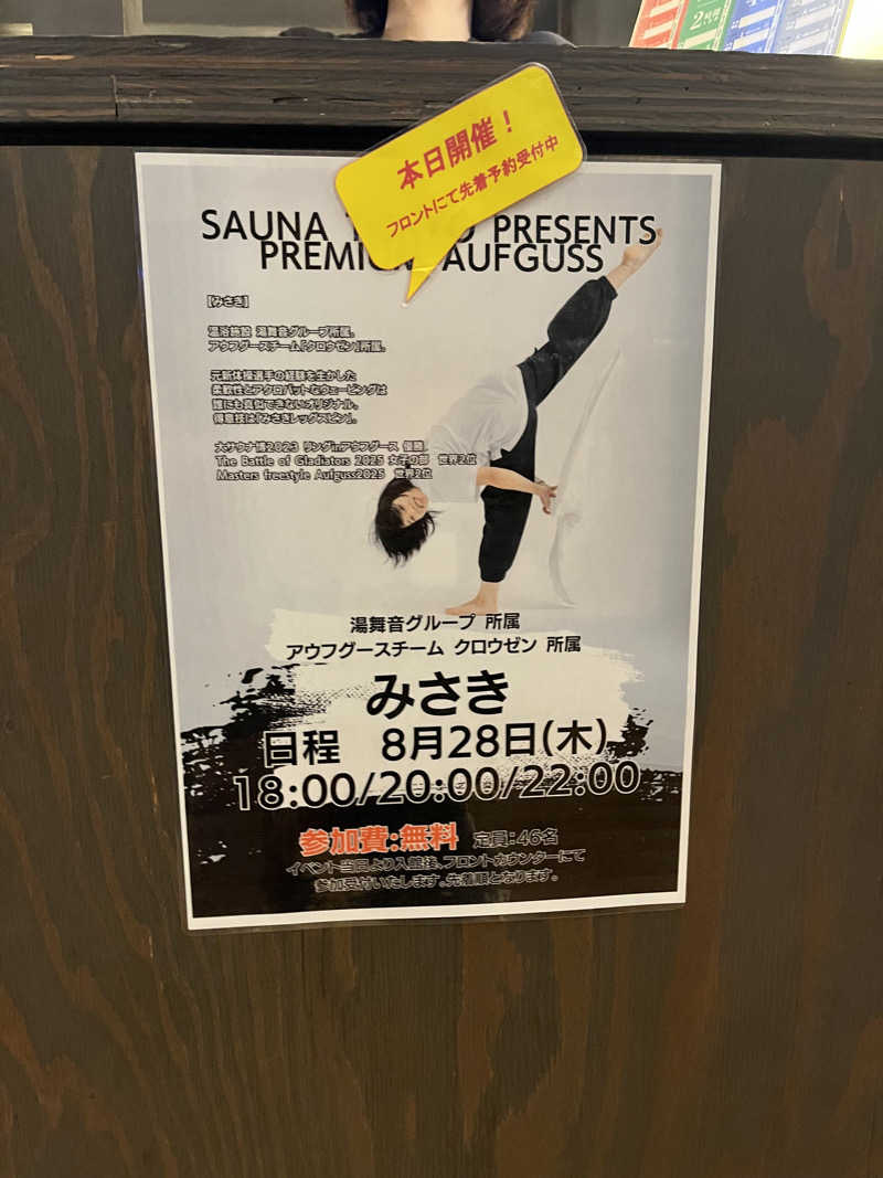 じり〜た🐕さんのサウナ東京 (Sauna Tokyo)のサ活写真