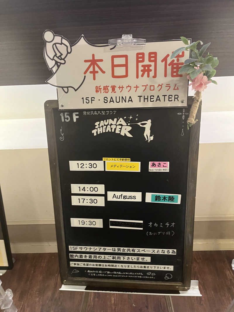 じり〜た🐕さんのスカイスパYOKOHAMAのサ活写真