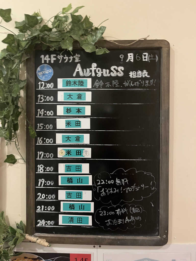 じり〜た🐕さんのスカイスパYOKOHAMAのサ活写真