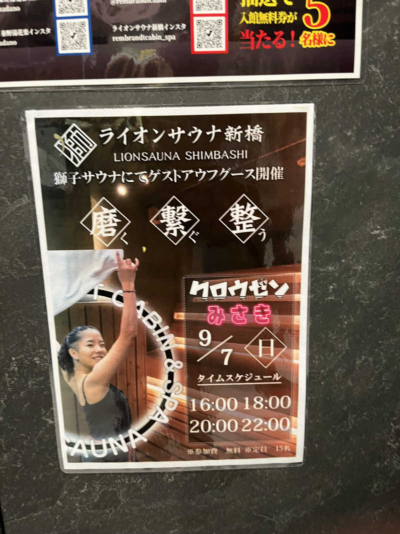 じり〜た🐕さんのライオンサウナ新橋 (レンブラントキャビン&スパ新橋内)のサ活写真
