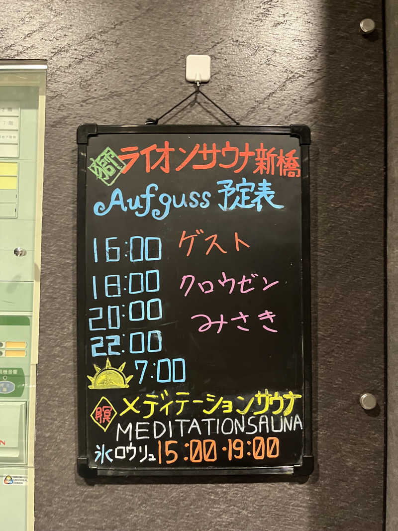 じり〜た🐕さんのライオンサウナ新橋 (レンブラントキャビン&スパ新橋内)のサ活写真