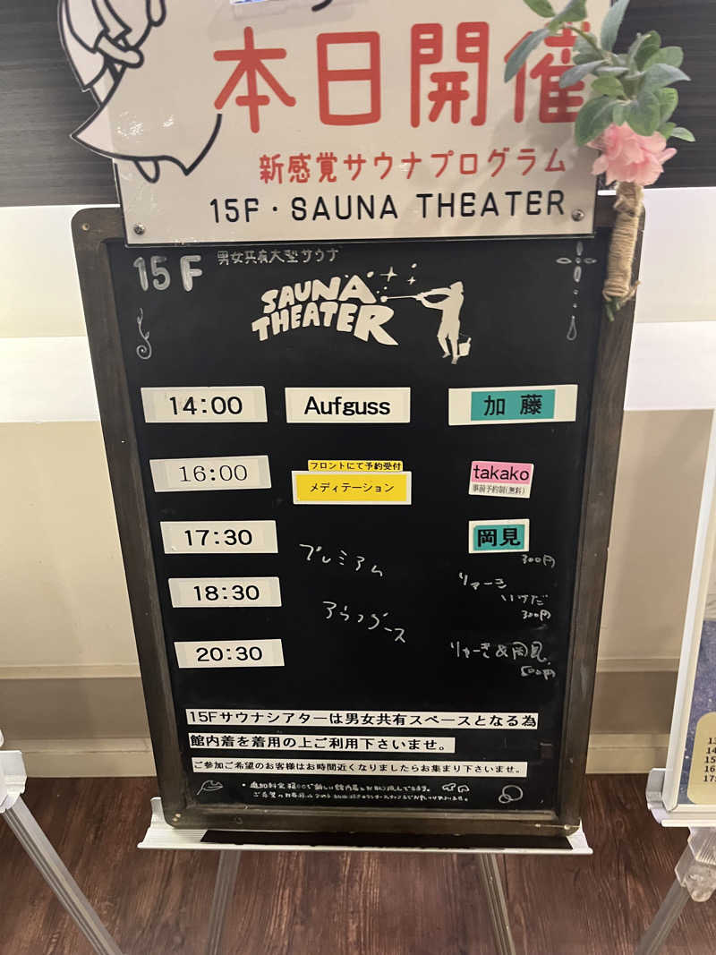 じり〜た🐕さんのスカイスパYOKOHAMAのサ活写真