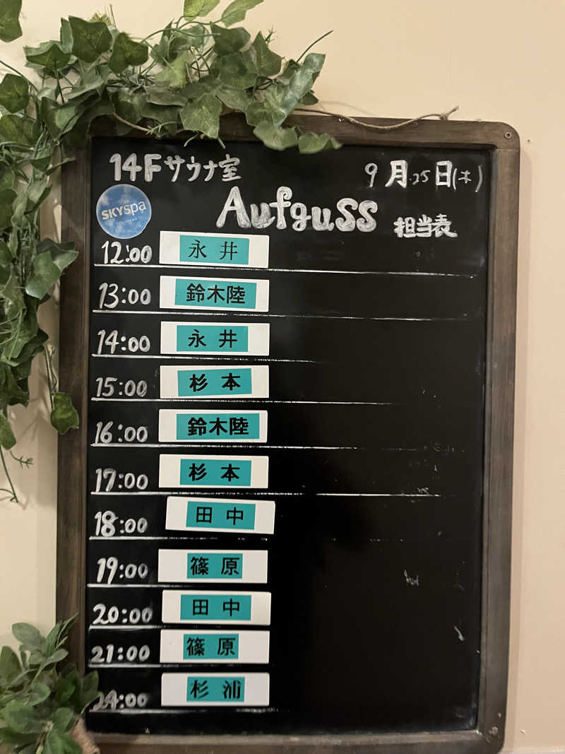 じり〜た🐕さんのスカイスパYOKOHAMAのサ活写真