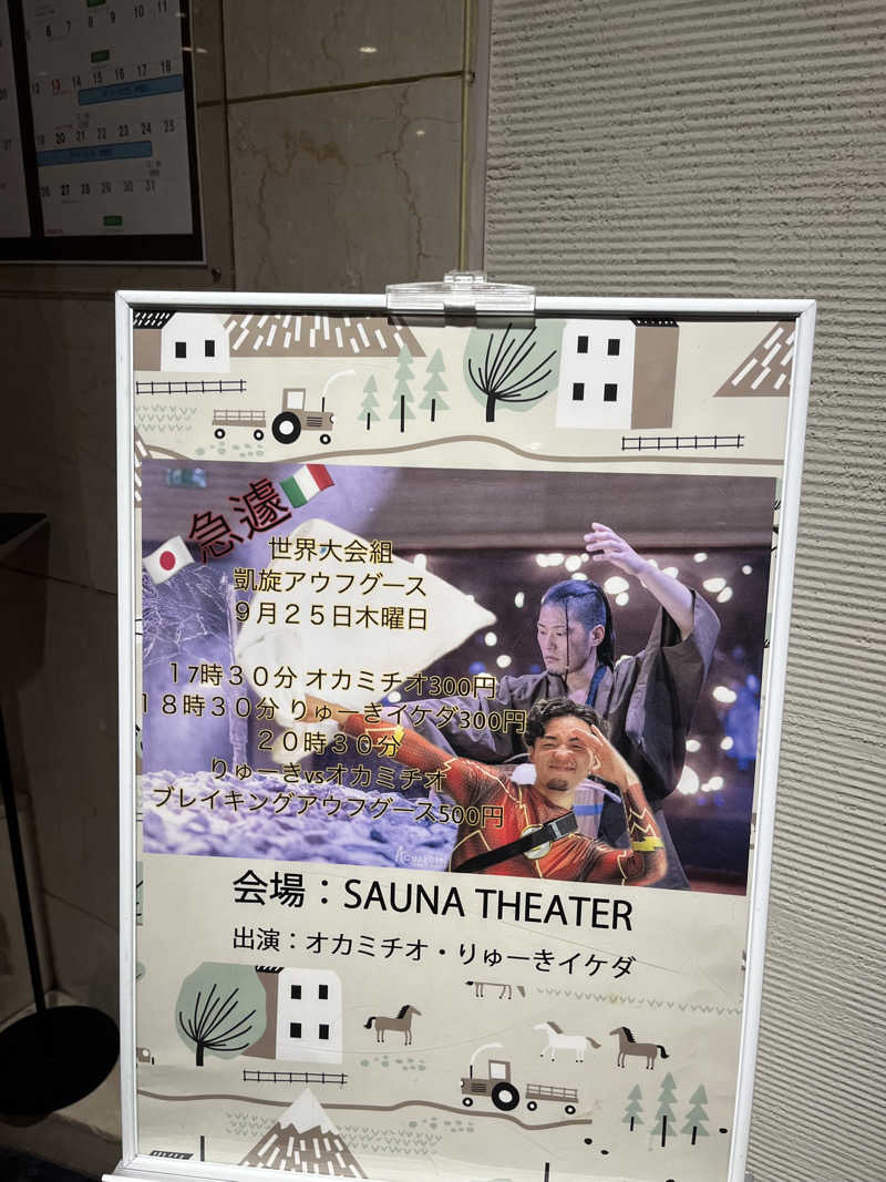 じり〜た🐕さんのスカイスパYOKOHAMAのサ活写真