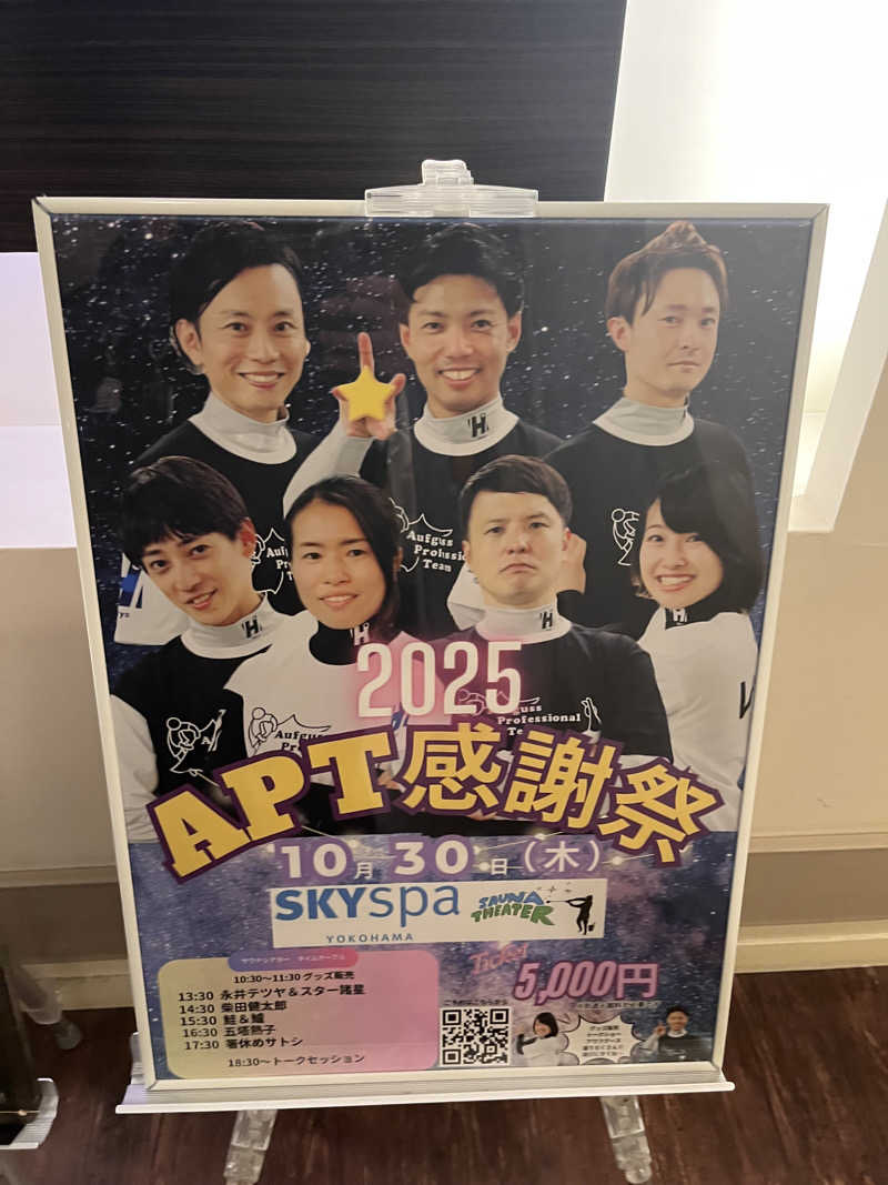 じり〜た🐕さんのスカイスパYOKOHAMAのサ活写真