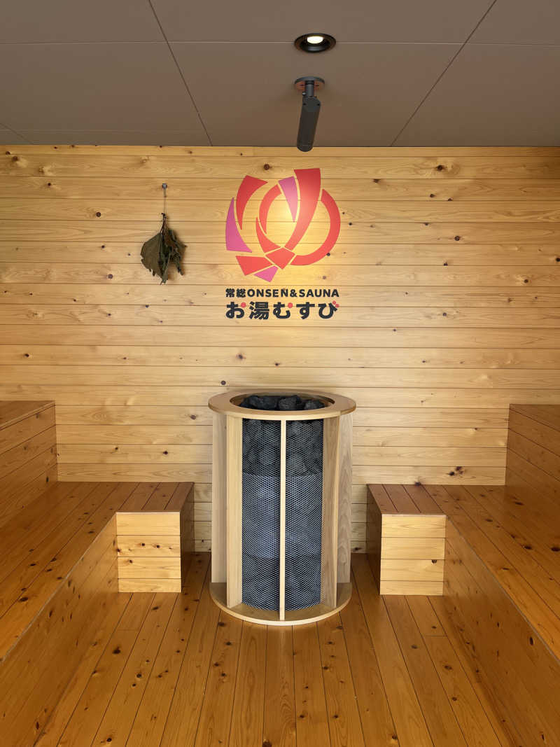 じり〜た🐕さんの常総ONSEN&SAUNA お湯むすびのサ活写真