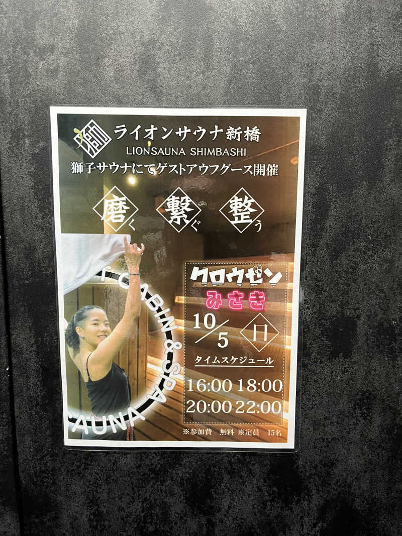 じり〜た🐕さんのライオンサウナ新橋 (レンブラントキャビン&スパ新橋内)のサ活写真