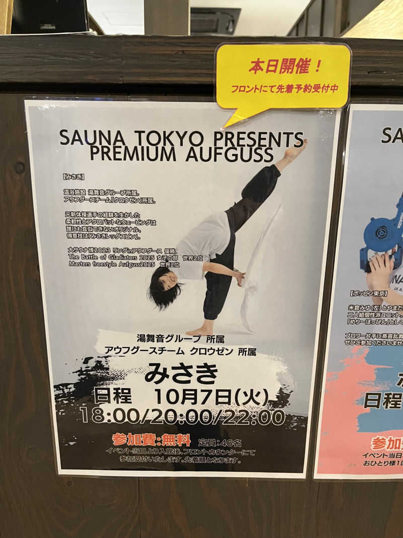 じり〜た🐕さんのサウナ東京 (Sauna Tokyo)のサ活写真