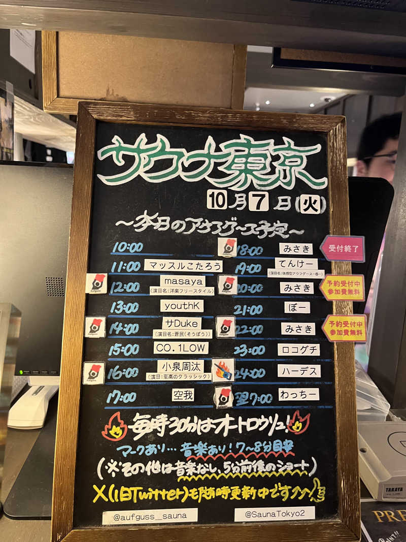 じり〜た🐕さんのサウナ東京 (Sauna Tokyo)のサ活写真