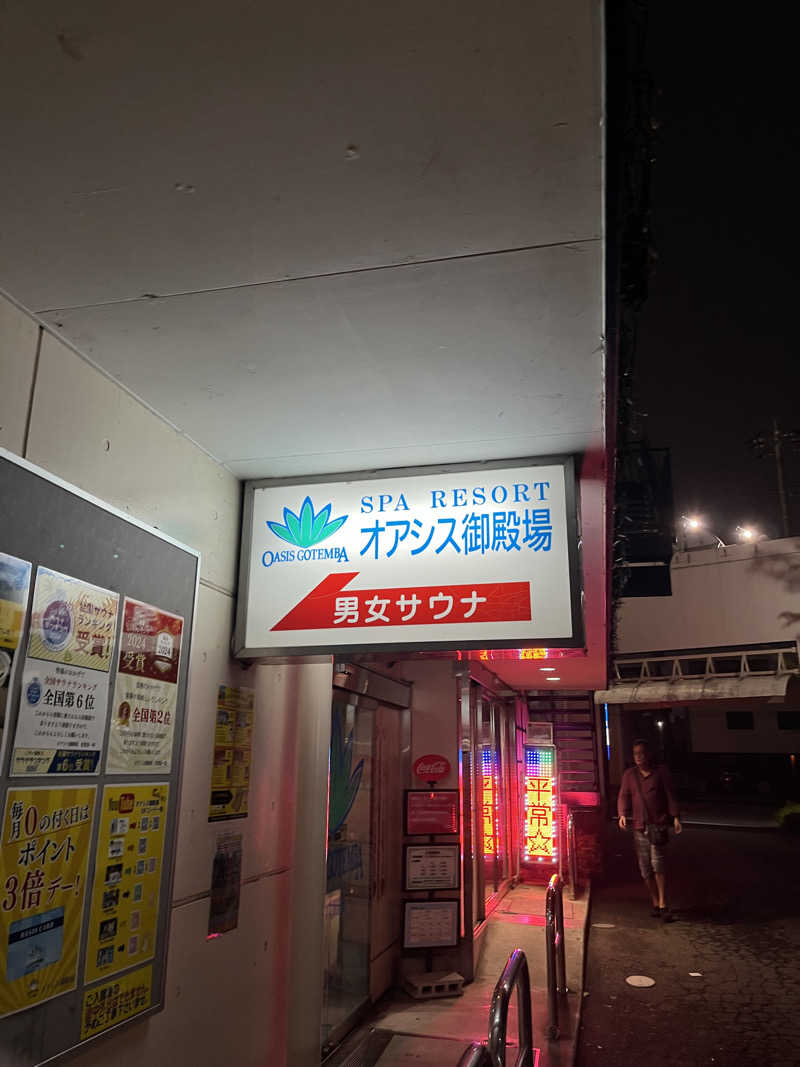 じり〜た🐕さんのスパリゾート オアシス御殿場のサ活写真