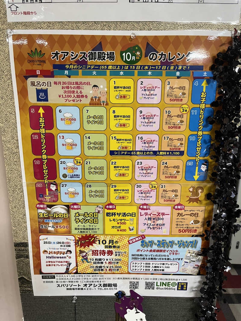 じり〜た🐕さんのスパリゾート オアシス御殿場のサ活写真