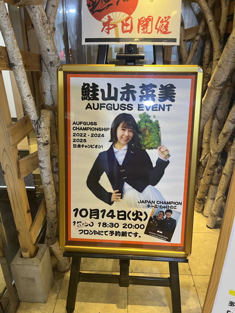 じり〜た🐕さんのサウナ&カプセルホテルレインボー本八幡店のサ活写真