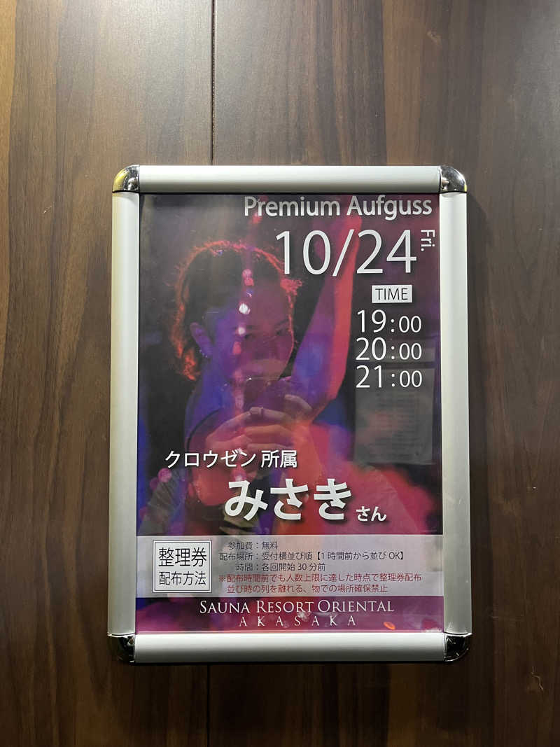 じり〜た🐕さんのサウナリゾートオリエンタル赤坂のサ活写真