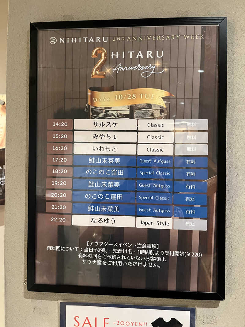 じり〜た🐕さんのsauna&bath NiHITARUのサ活写真