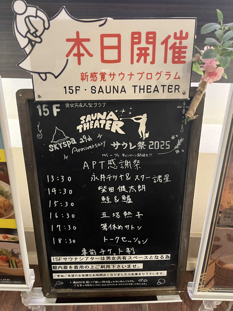 じり〜た🐕さんのスカイスパYOKOHAMAのサ活写真