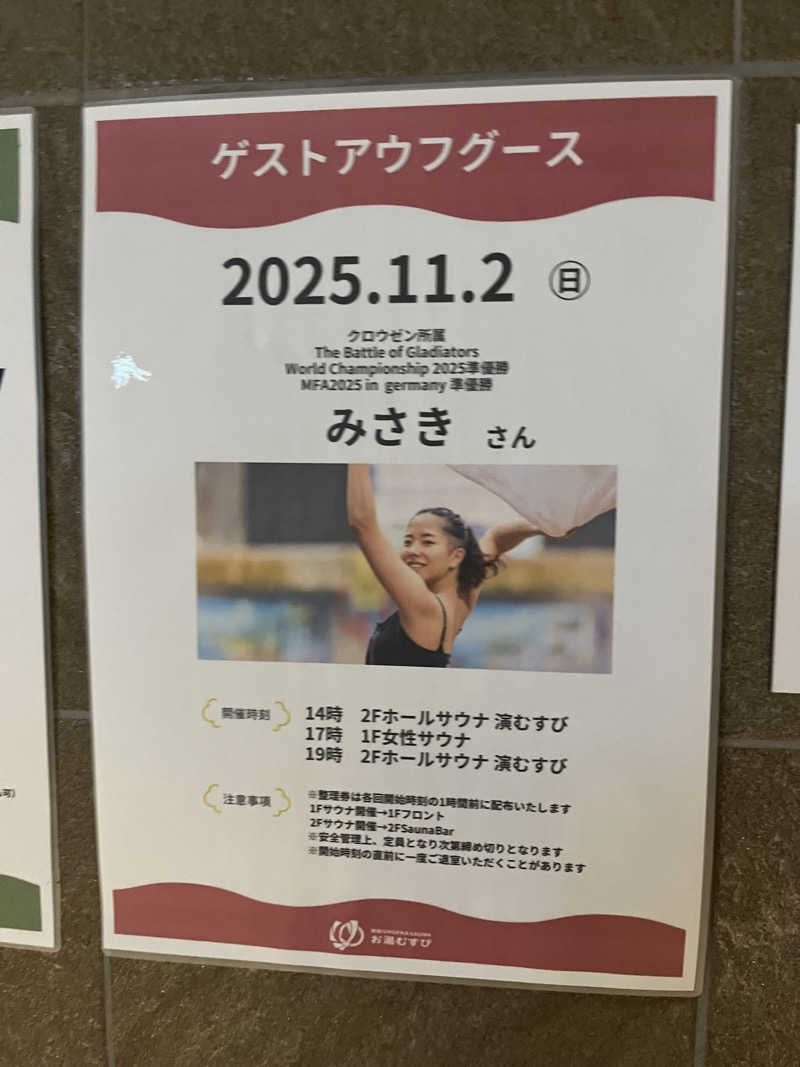 じり〜た🐕さんの常総ONSEN&SAUNA お湯むすびのサ活写真