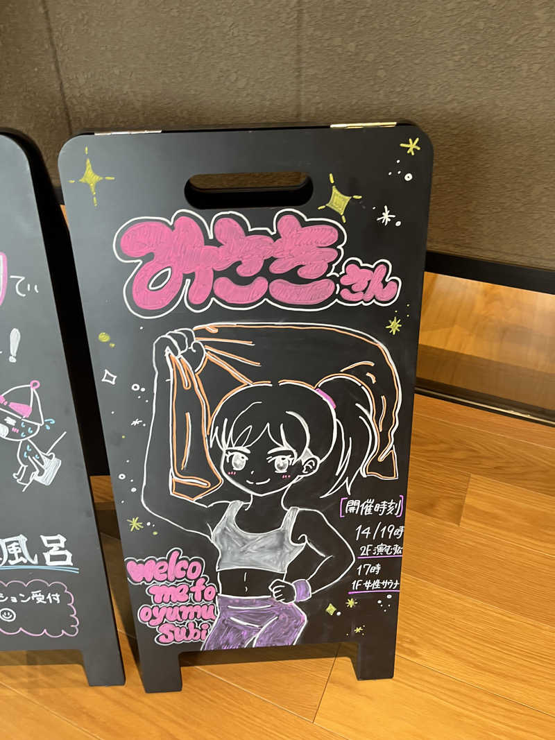 じり〜た🐕さんの常総ONSEN&SAUNA お湯むすびのサ活写真