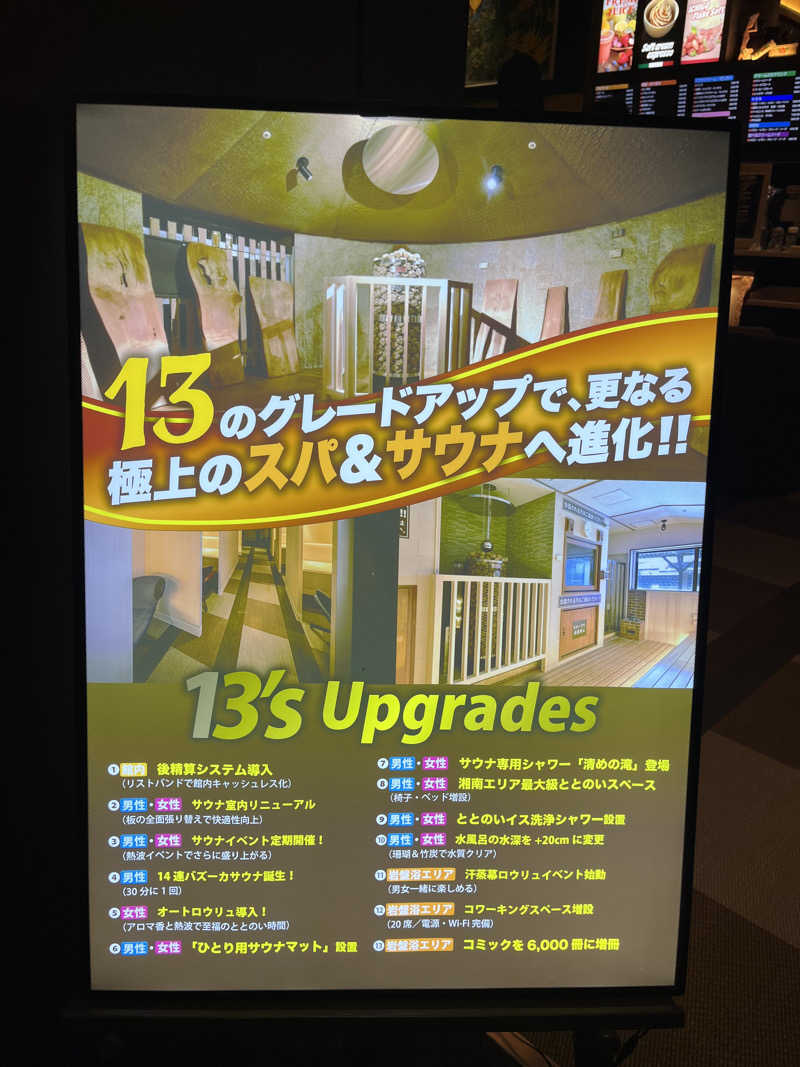 じり〜た🐕さんの湘南RESORT SPA 竜泉寺の湯 湘南茅ヶ崎店のサ活写真