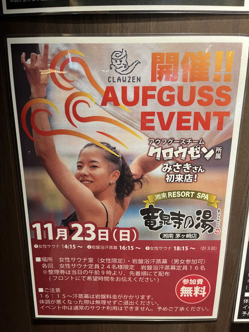 じり〜た🐕さんの湘南RESORT SPA 竜泉寺の湯 湘南茅ヶ崎店のサ活写真