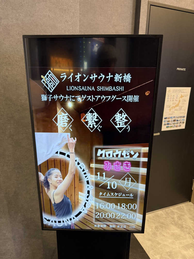 じり〜た🐕さんのライオンサウナ新橋 (レンブラントキャビン&スパ新橋内)のサ活写真