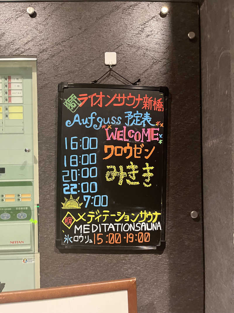 じり〜た🐕さんのライオンサウナ新橋 (レンブラントキャビン&スパ新橋内)のサ活写真