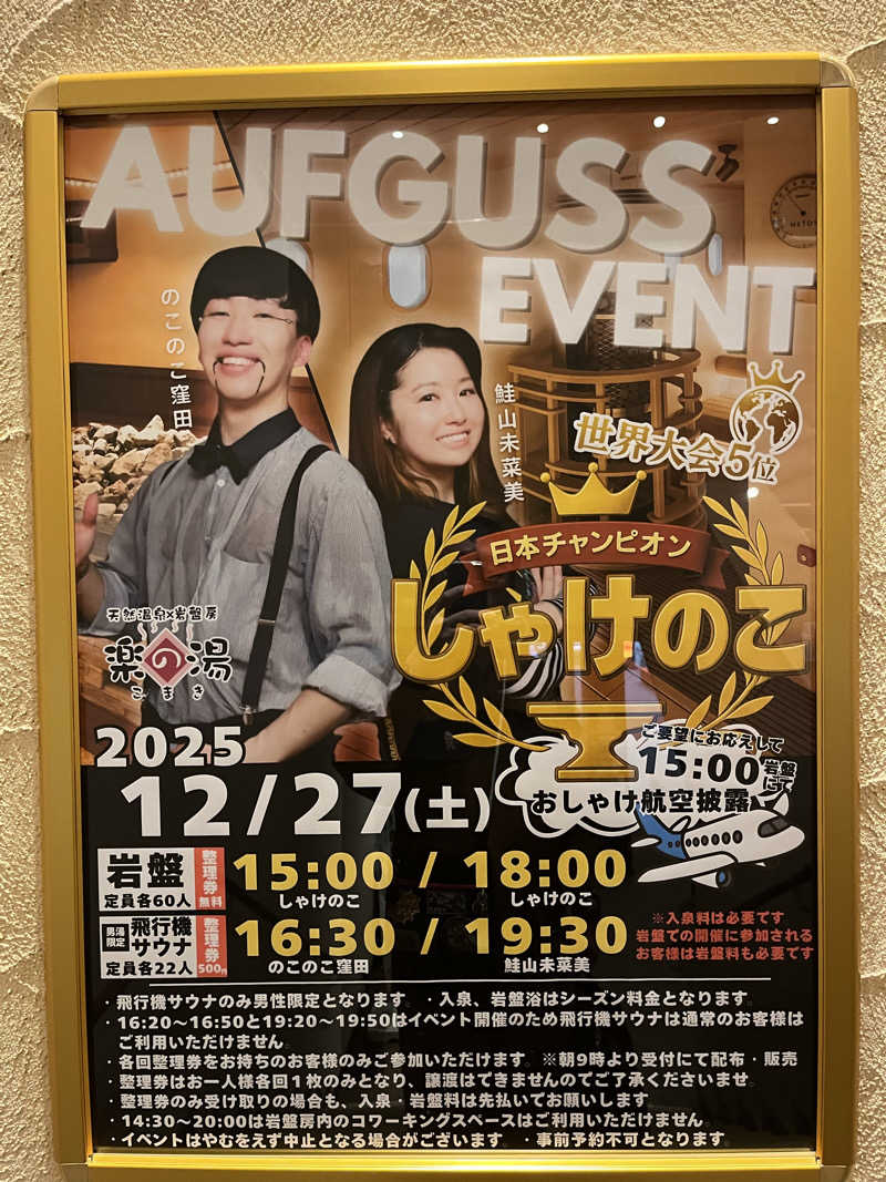 じり〜た🐕さんのこまき楽の湯のサ活写真